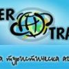 Туристическа агенция Интертравел