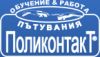 Туристическа агенция Поликонтакт