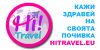 Туристическа агенция Хай Травъл