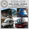 Автобусни превози ТНС - БГ
