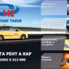 Омега рент а кар